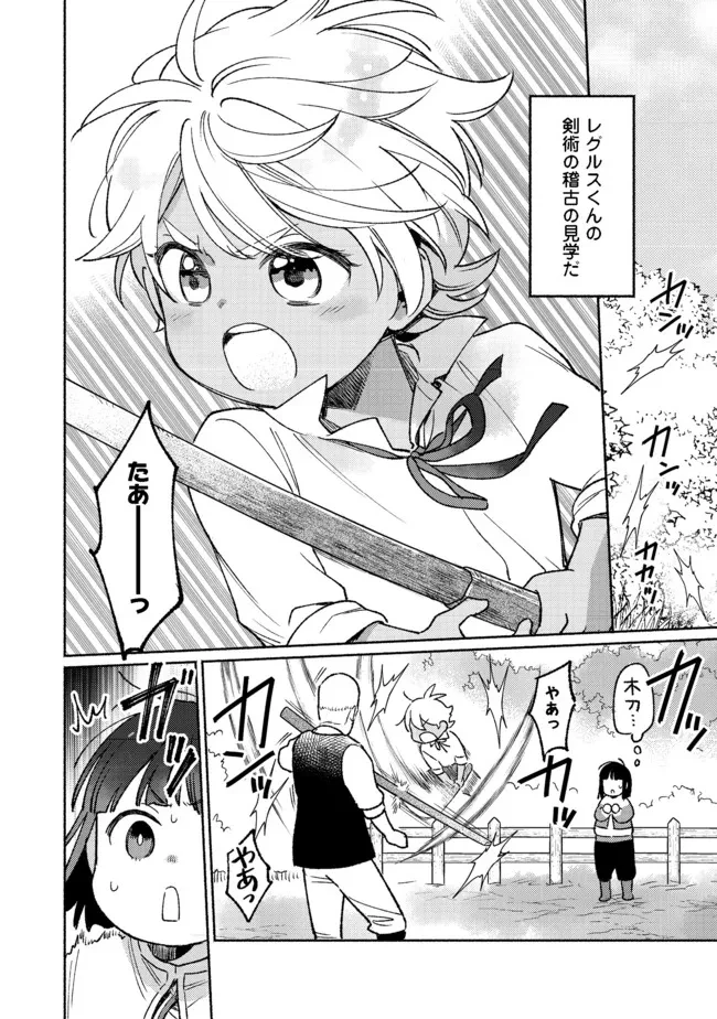 I’m the White Pig Nobleman 第13.1話 - 6