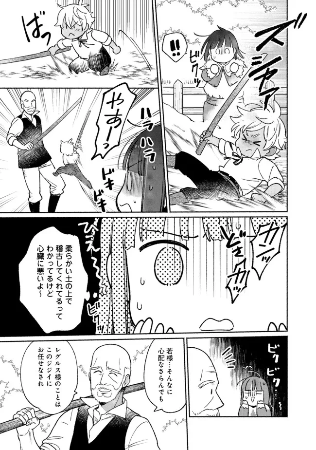 I’m the White Pig Nobleman 第13.1話 - 7