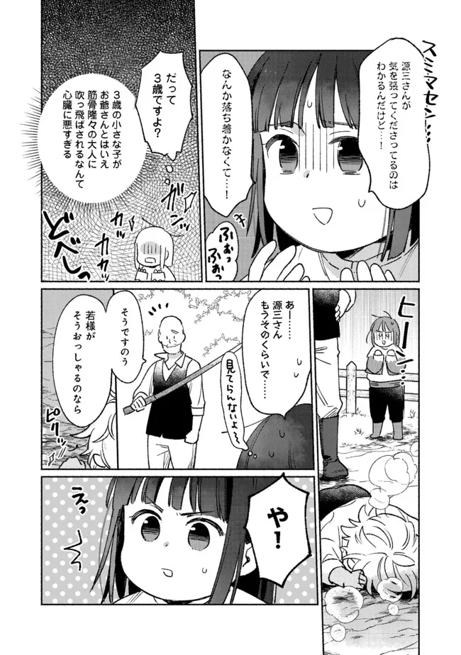 I’m the White Pig Nobleman 第13.1話 - 8