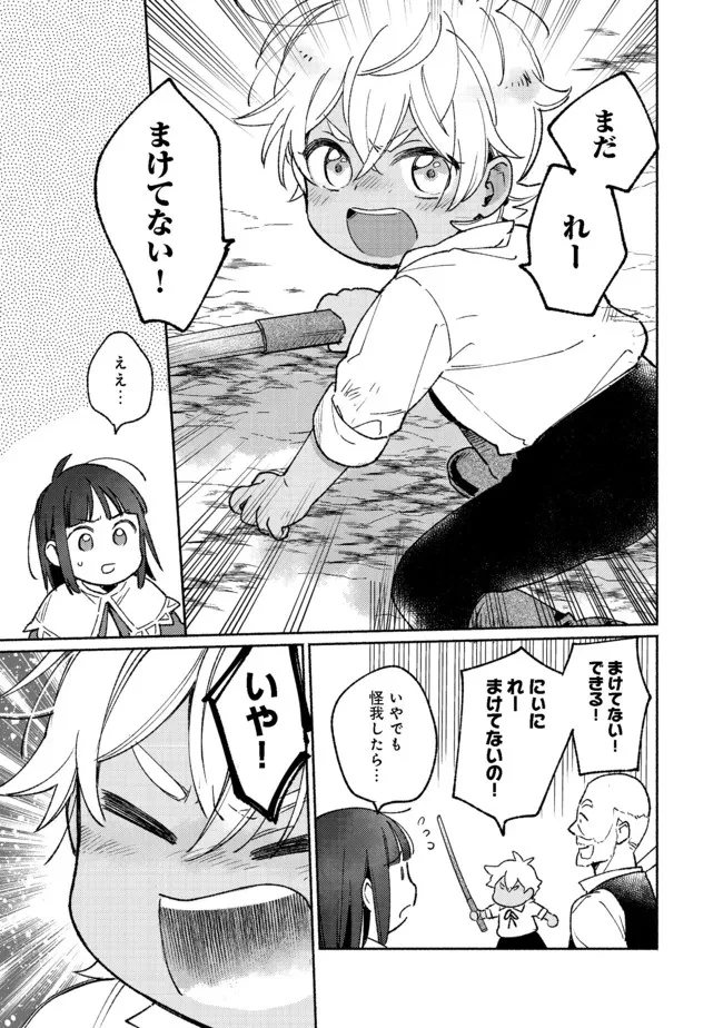 I’m the White Pig Nobleman 第13.1話 - 9