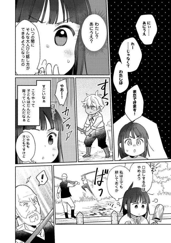 I’m the White Pig Nobleman 第13.1話 - 10