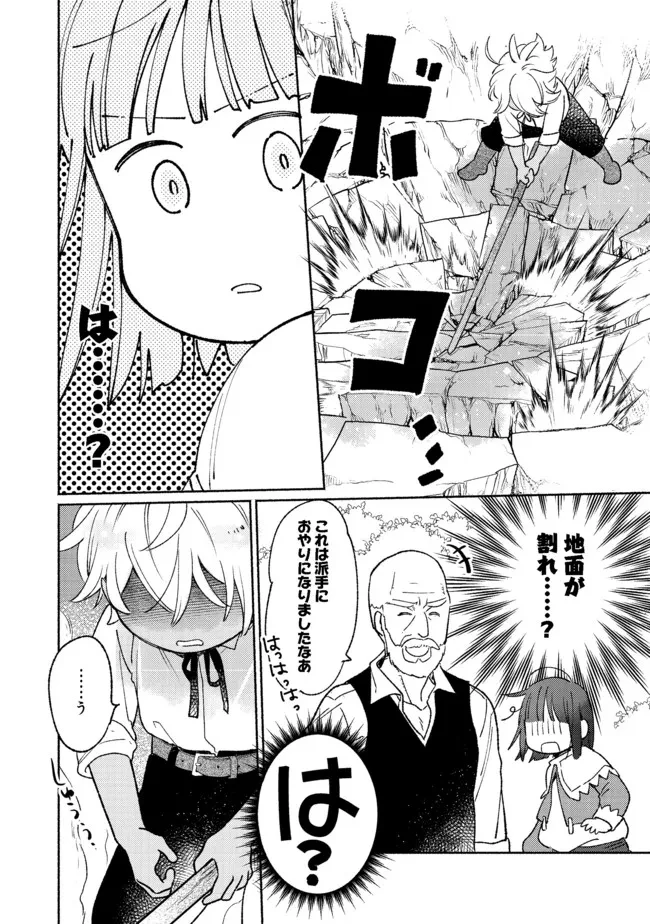 I’m the White Pig Nobleman 第13.1話 - 12