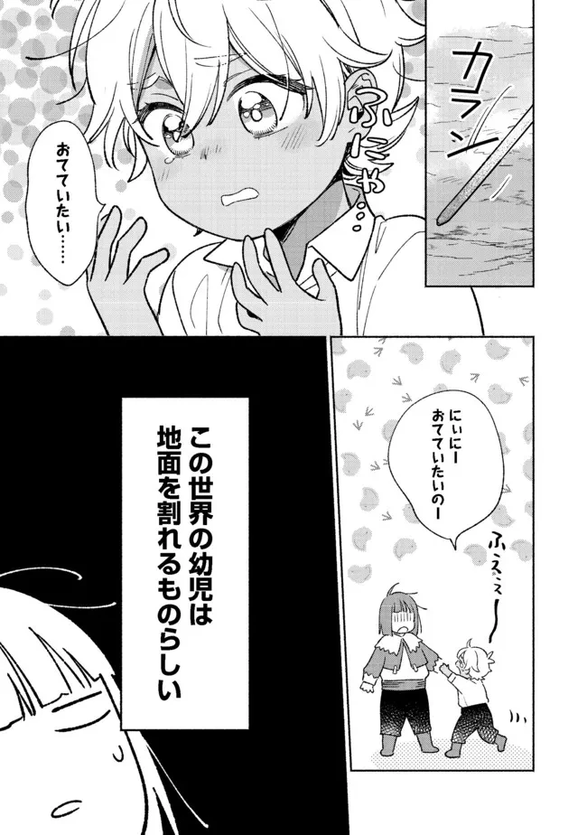 I’m the White Pig Nobleman 第13.1話 - 13