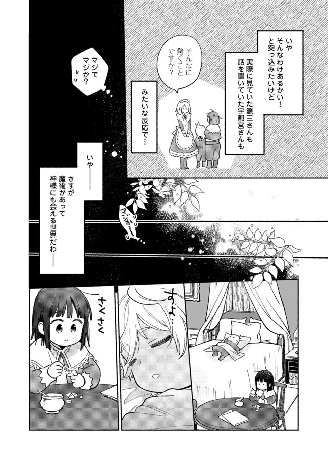 I’m the White Pig Nobleman 第13.1話 - 14