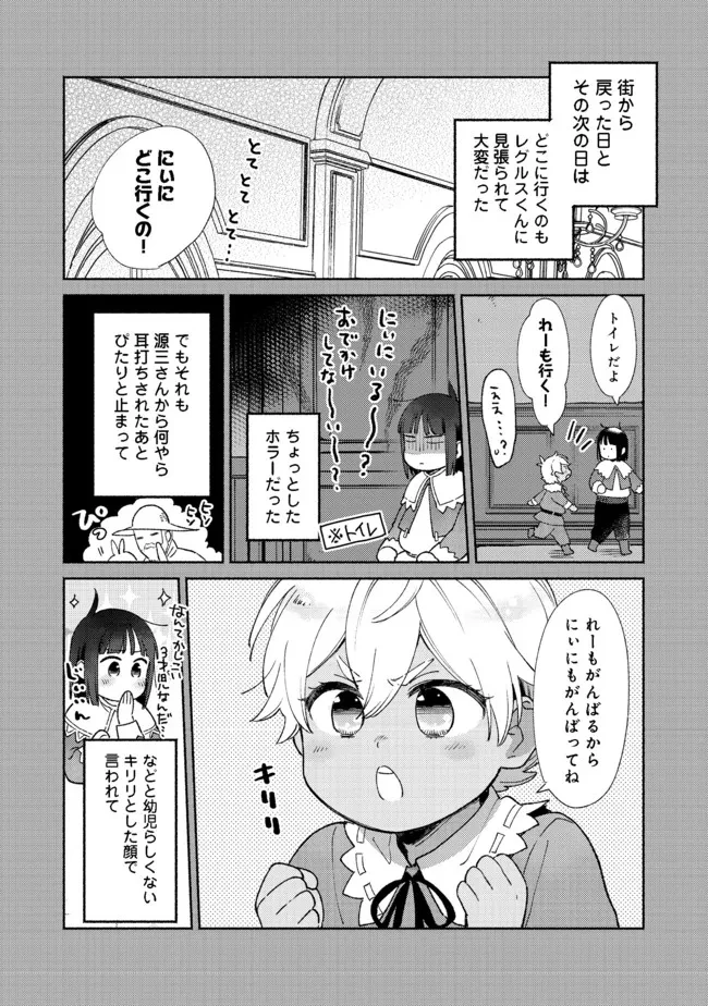I’m the White Pig Nobleman 第11.1話 - 2