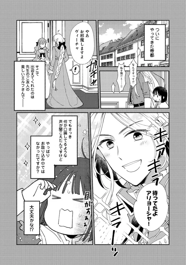 I’m the White Pig Nobleman 第11.1話 - 3
