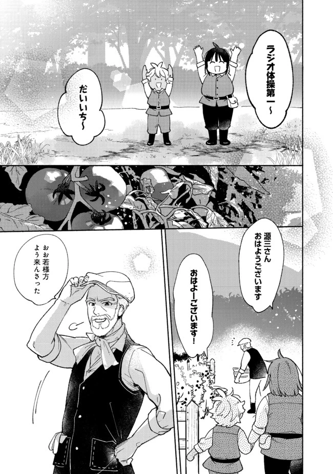 I’m the White Pig Nobleman 第8.2話 - 7