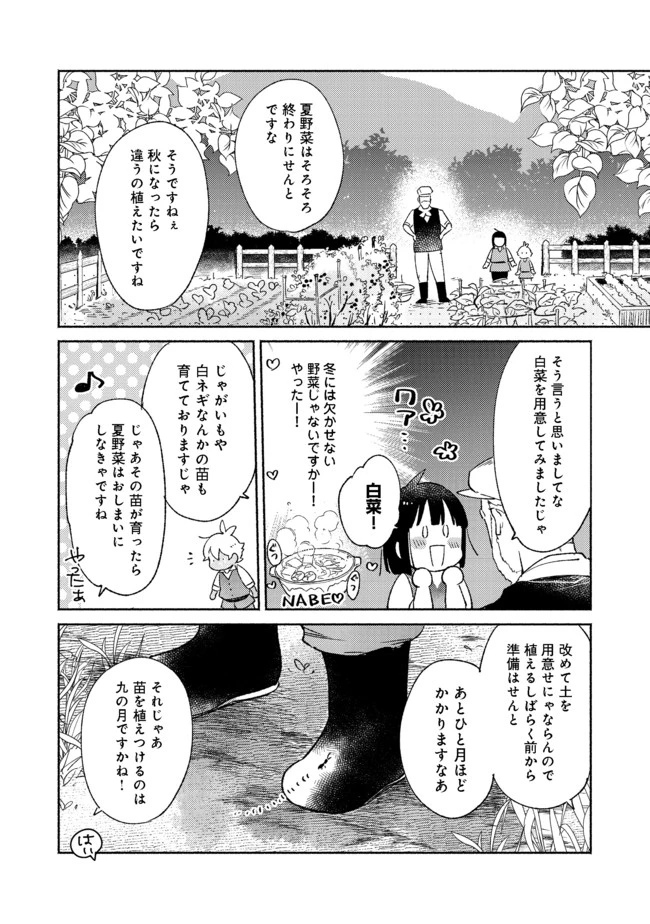 I’m the White Pig Nobleman 第8.2話 - 8