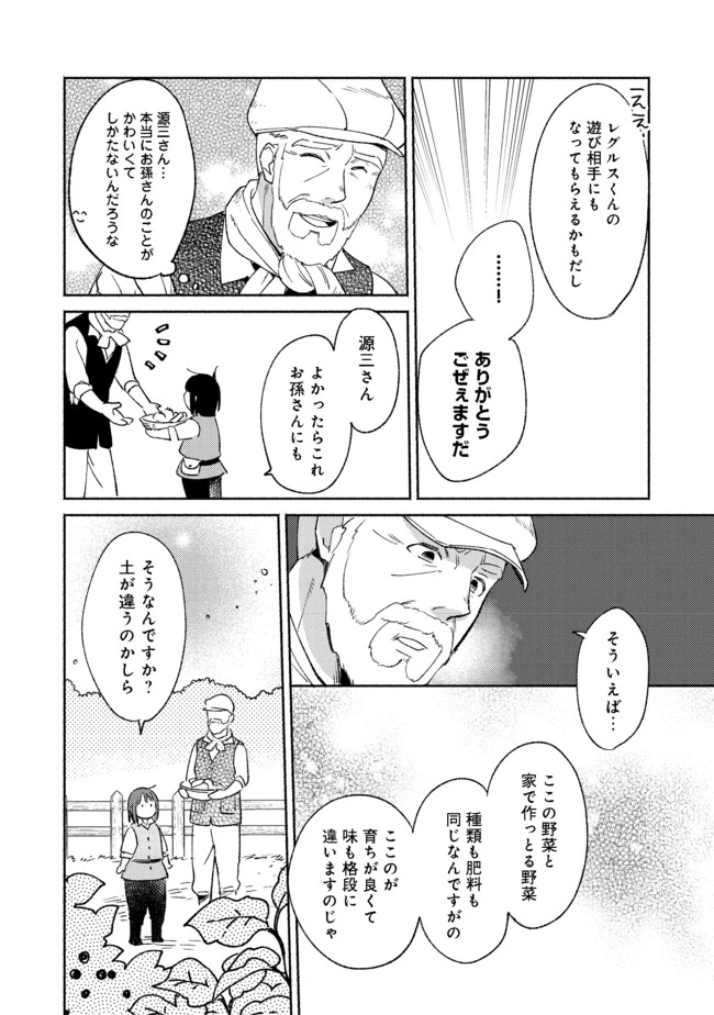 I’m the White Pig Nobleman 第8.2話 - 12