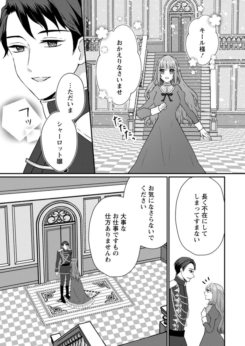 それなら私が溺愛します！～愛を知らない騎士隊長と愛があふれる令嬢の結婚～ 第3.1話 - 1