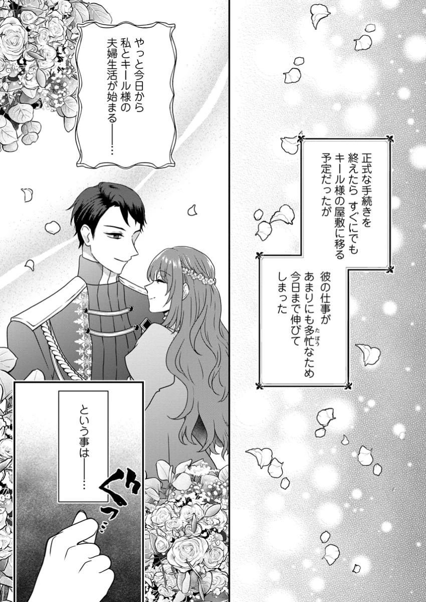 それなら私が溺愛します！～愛を知らない騎士隊長と愛があふれる令嬢の結婚～ 第3.1話 - 2