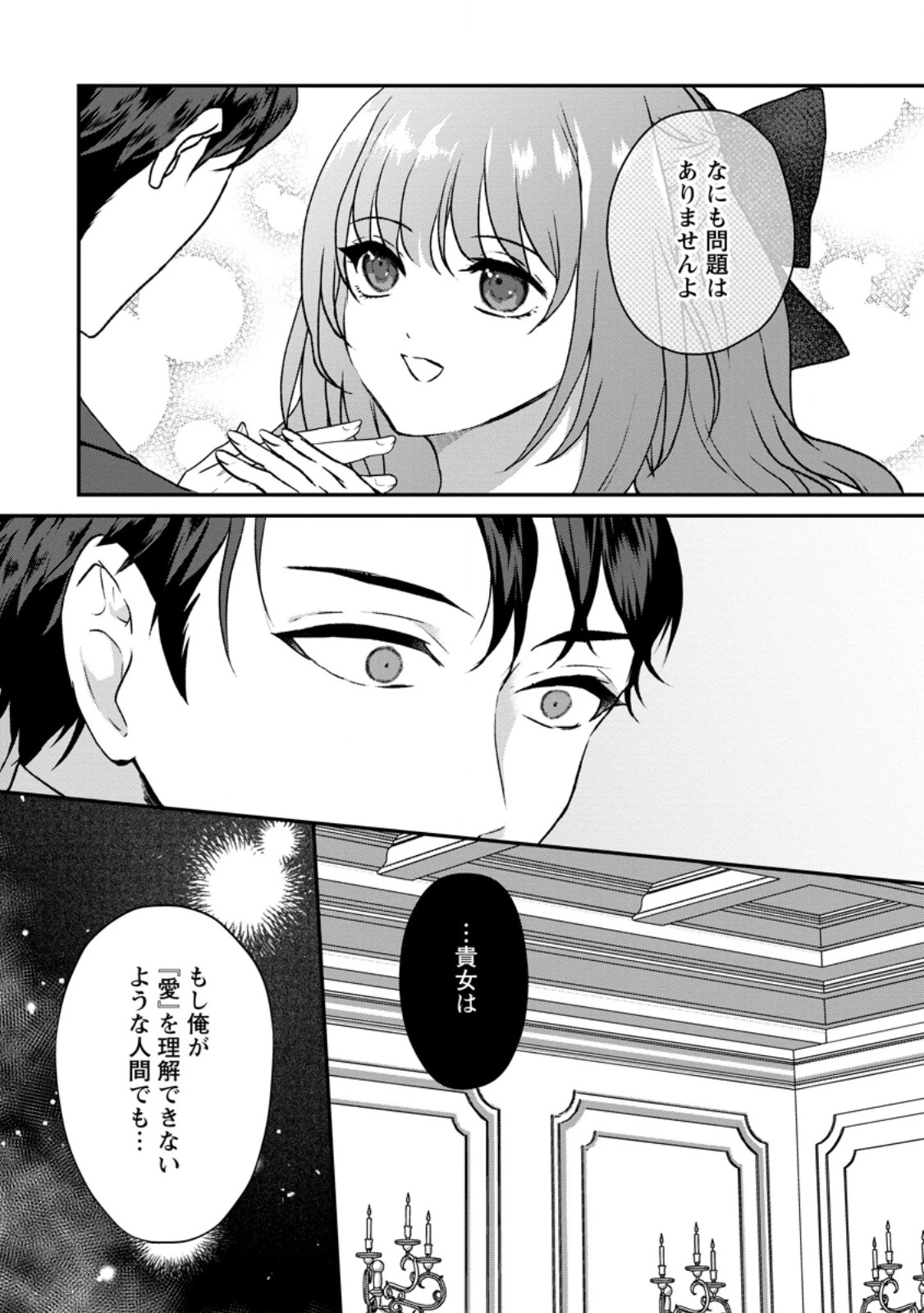 それなら私が溺愛します！～愛を知らない騎士隊長と愛があふれる令嬢の結婚～ 第2.3話 - 1