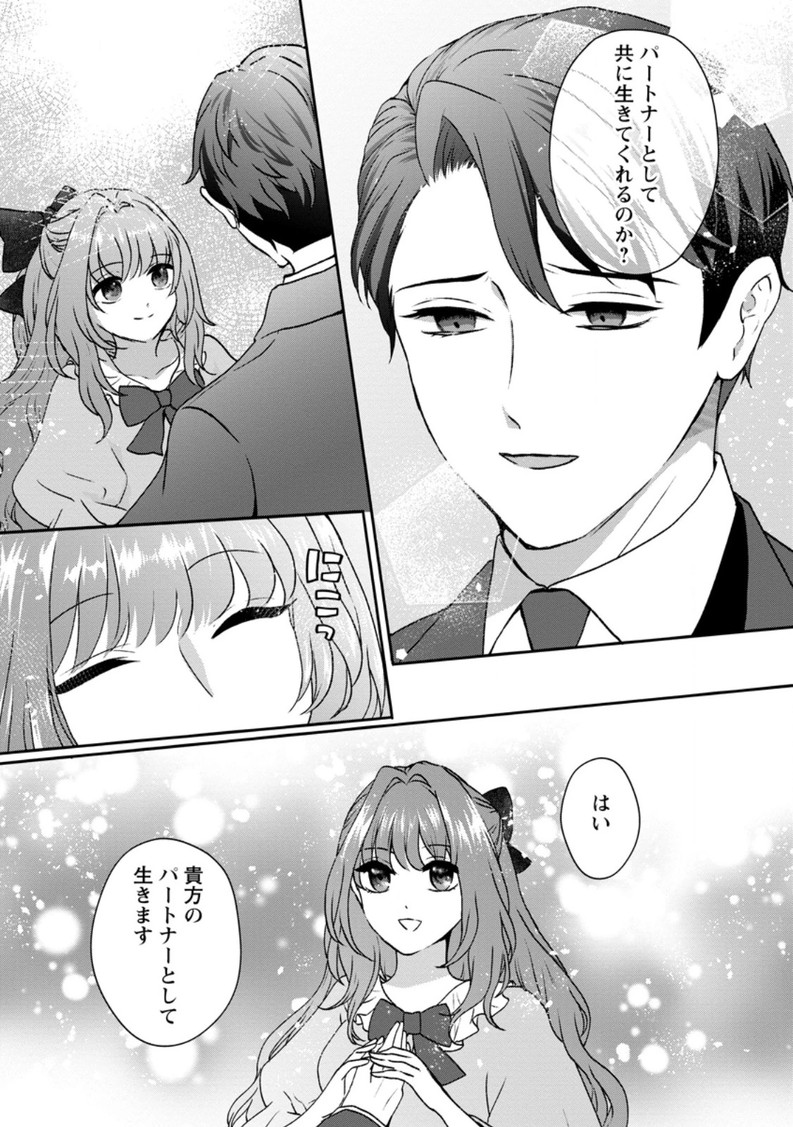 それなら私が溺愛します！～愛を知らない騎士隊長と愛があふれる令嬢の結婚～ 第2.3話 - 2