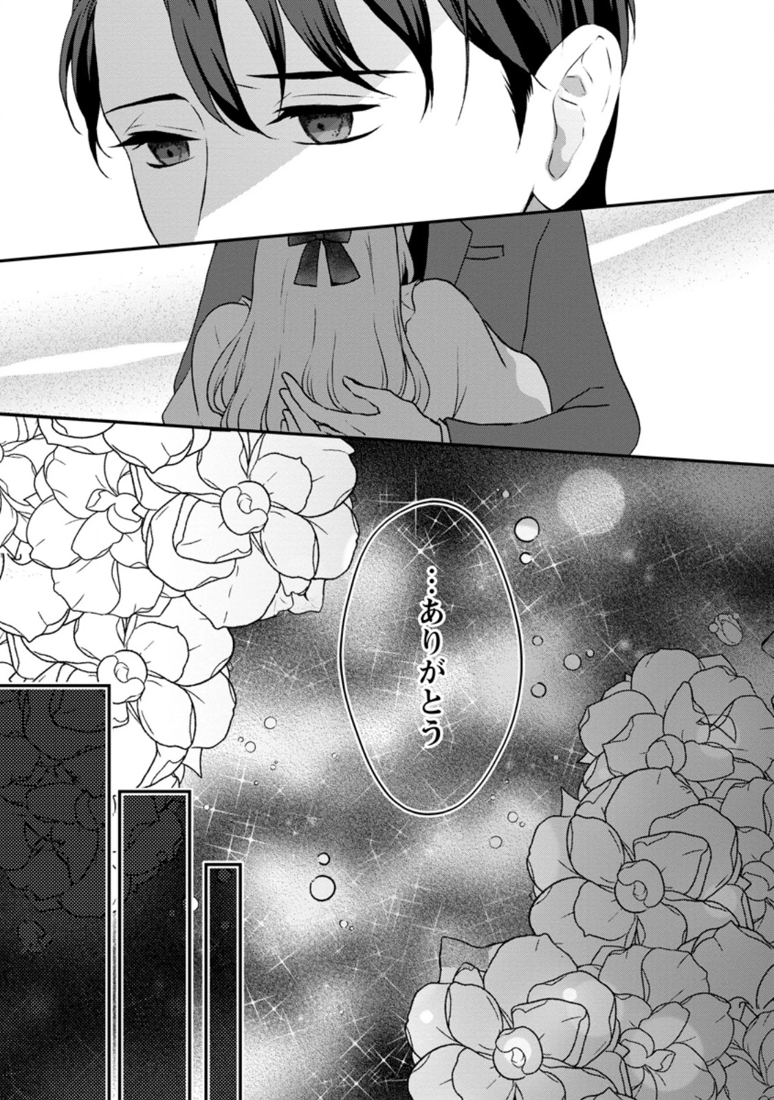 それなら私が溺愛します！～愛を知らない騎士隊長と愛があふれる令嬢の結婚～ 第2.3話 - 3