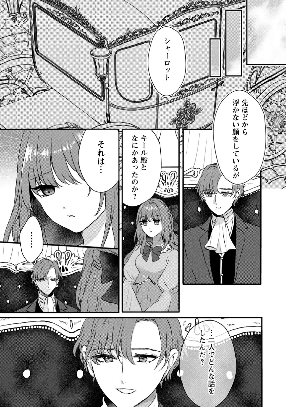 それなら私が溺愛します！～愛を知らない騎士隊長と愛があふれる令嬢の結婚～ 第2.3話 - 4