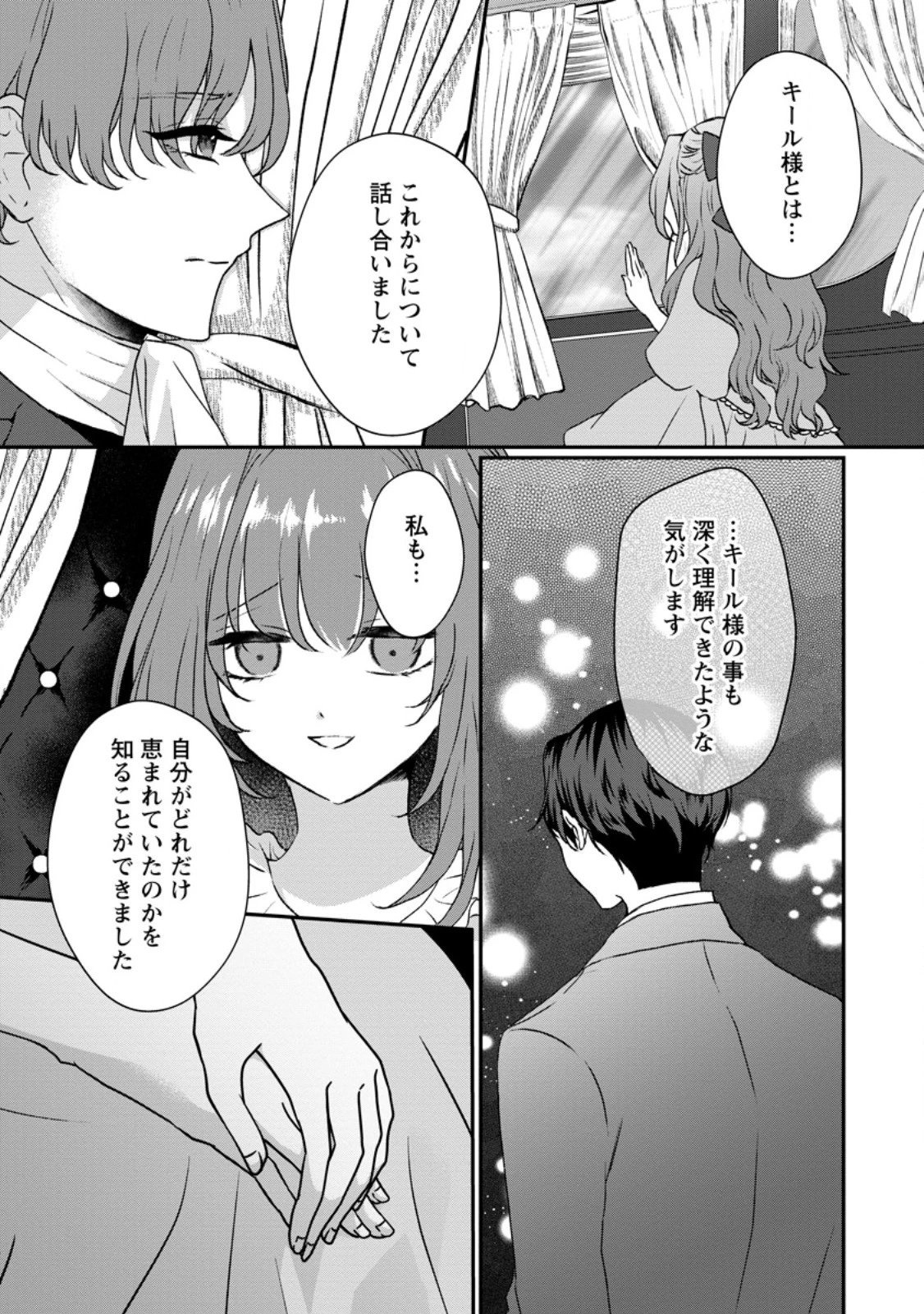 それなら私が溺愛します！～愛を知らない騎士隊長と愛があふれる令嬢の結婚～ 第2.3話 - 5