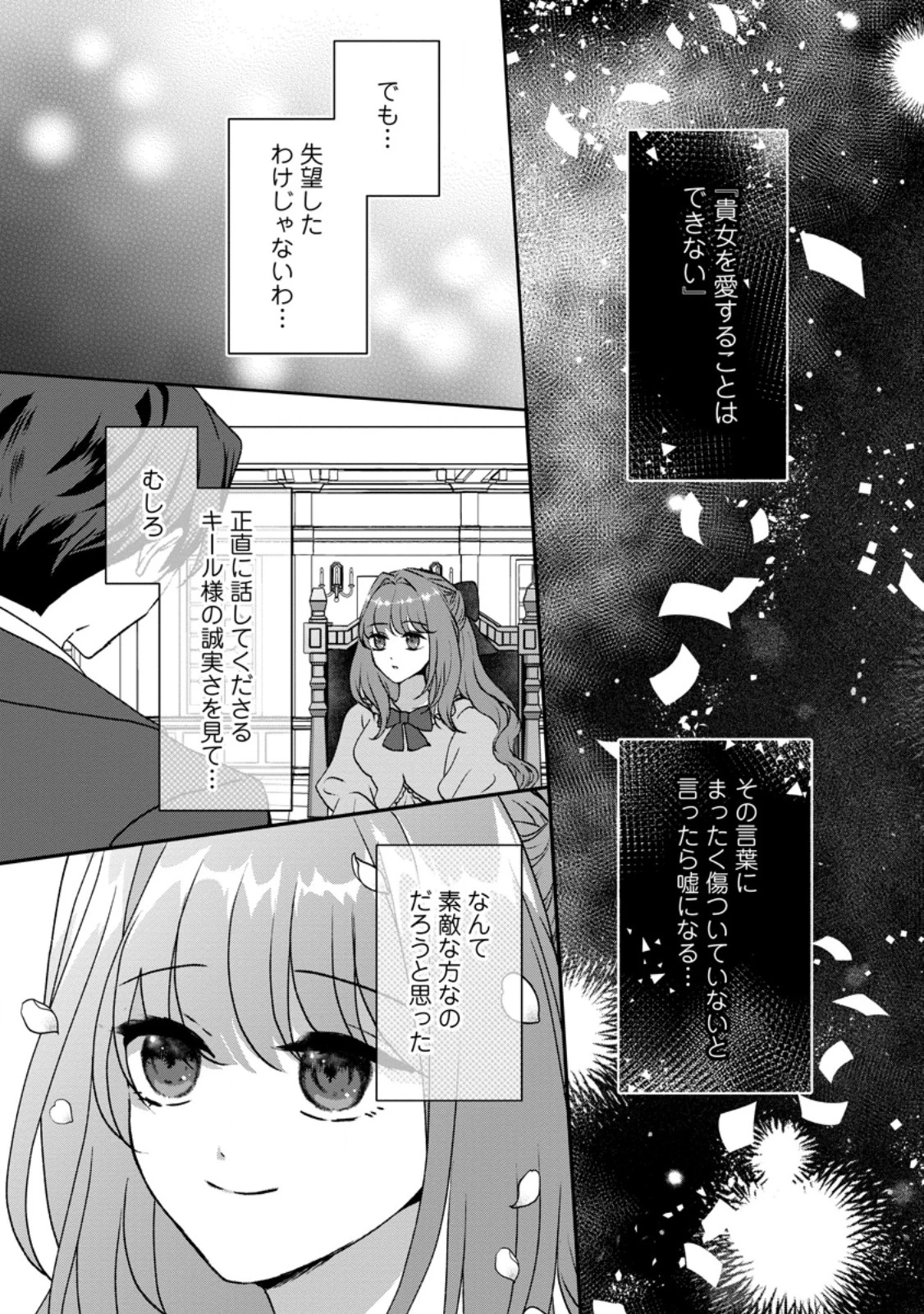 それなら私が溺愛します！～愛を知らない騎士隊長と愛があふれる令嬢の結婚～ 第2.3話 - 6