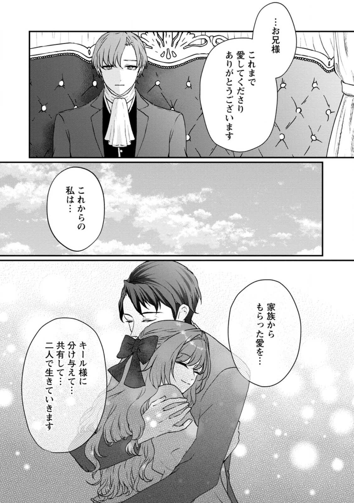 それなら私が溺愛します！～愛を知らない騎士隊長と愛があふれる令嬢の結婚～ 第2.3話 - 7
