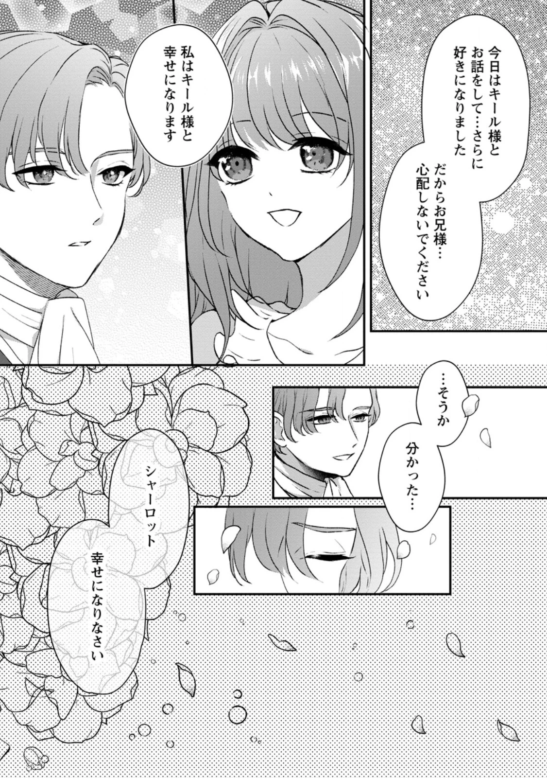 それなら私が溺愛します！～愛を知らない騎士隊長と愛があふれる令嬢の結婚～ 第2.3話 - 8