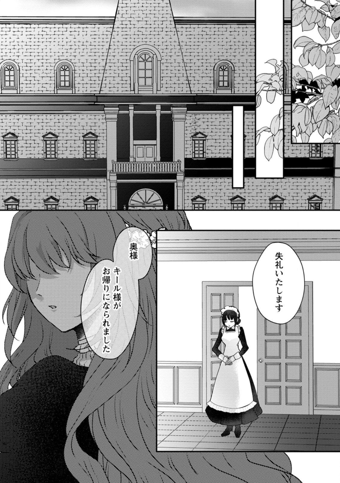それなら私が溺愛します！～愛を知らない騎士隊長と愛があふれる令嬢の結婚～ 第2.3話 - 9