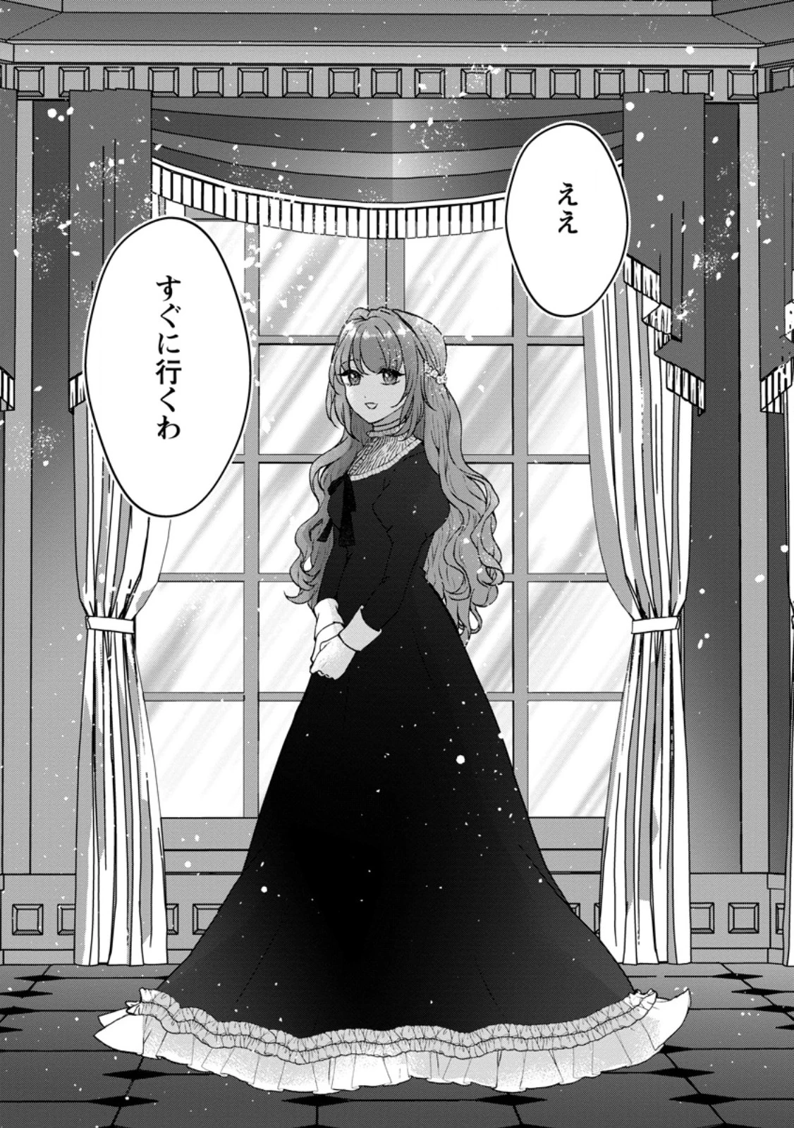それなら私が溺愛します！～愛を知らない騎士隊長と愛があふれる令嬢の結婚～ 第2.3話 - 10
