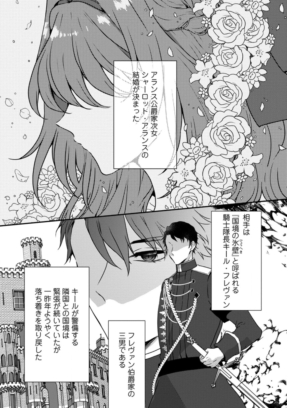 それなら私が溺愛します！～愛を知らない騎士隊長と愛があふれる令嬢の結婚～ 第1話 - 1