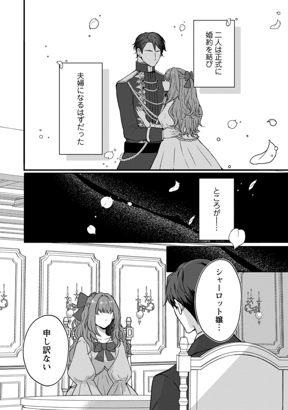 それなら私が溺愛します！～愛を知らない騎士隊長と愛があふれる令嬢の結婚～ 第1話 - 2