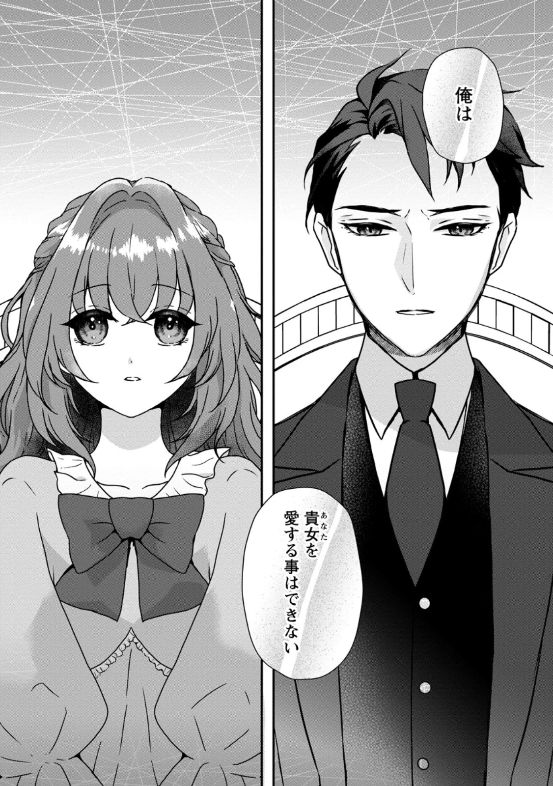 それなら私が溺愛します！～愛を知らない騎士隊長と愛があふれる令嬢の結婚～ 第1話 - 3