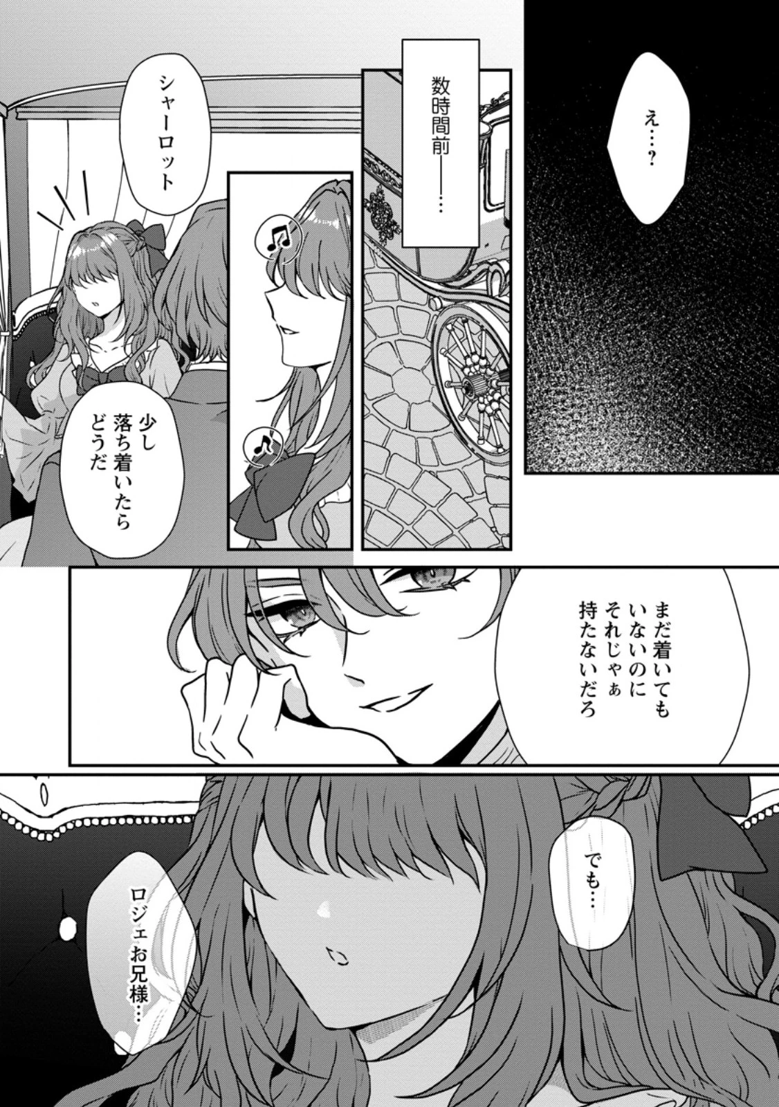 それなら私が溺愛します！～愛を知らない騎士隊長と愛があふれる令嬢の結婚～ 第1話 - 4