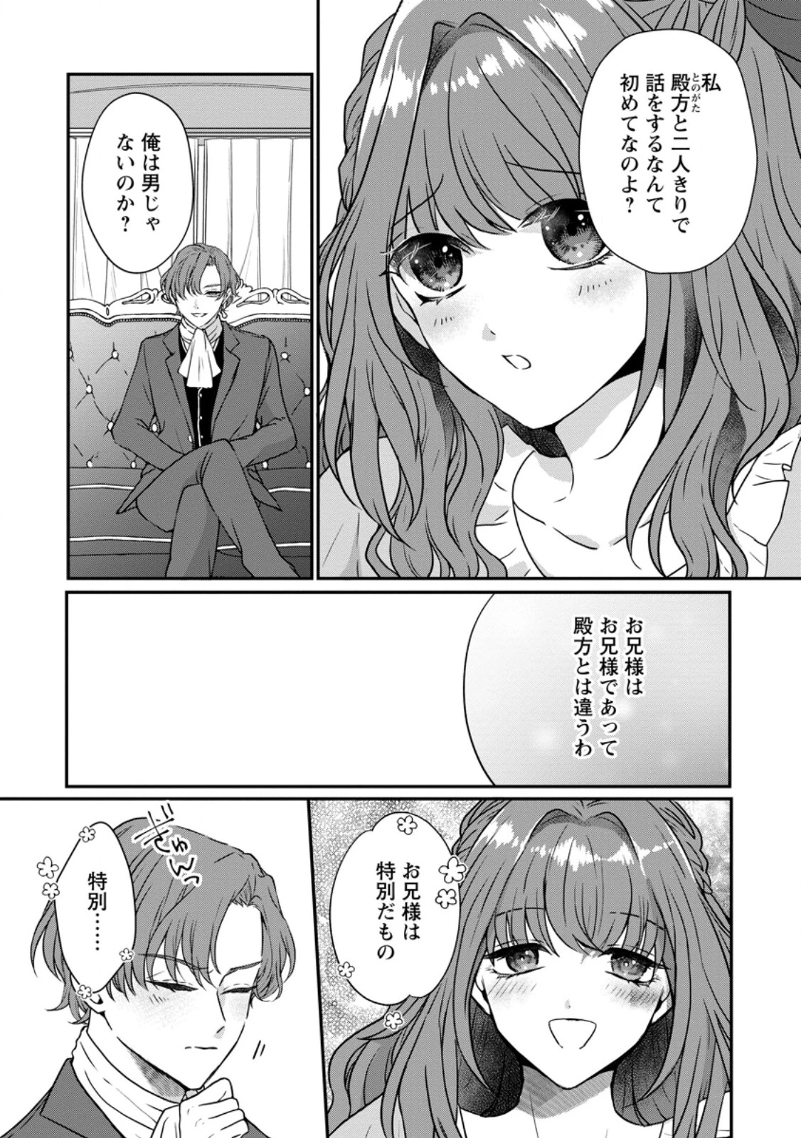 それなら私が溺愛します！～愛を知らない騎士隊長と愛があふれる令嬢の結婚～ 第1話 - 5