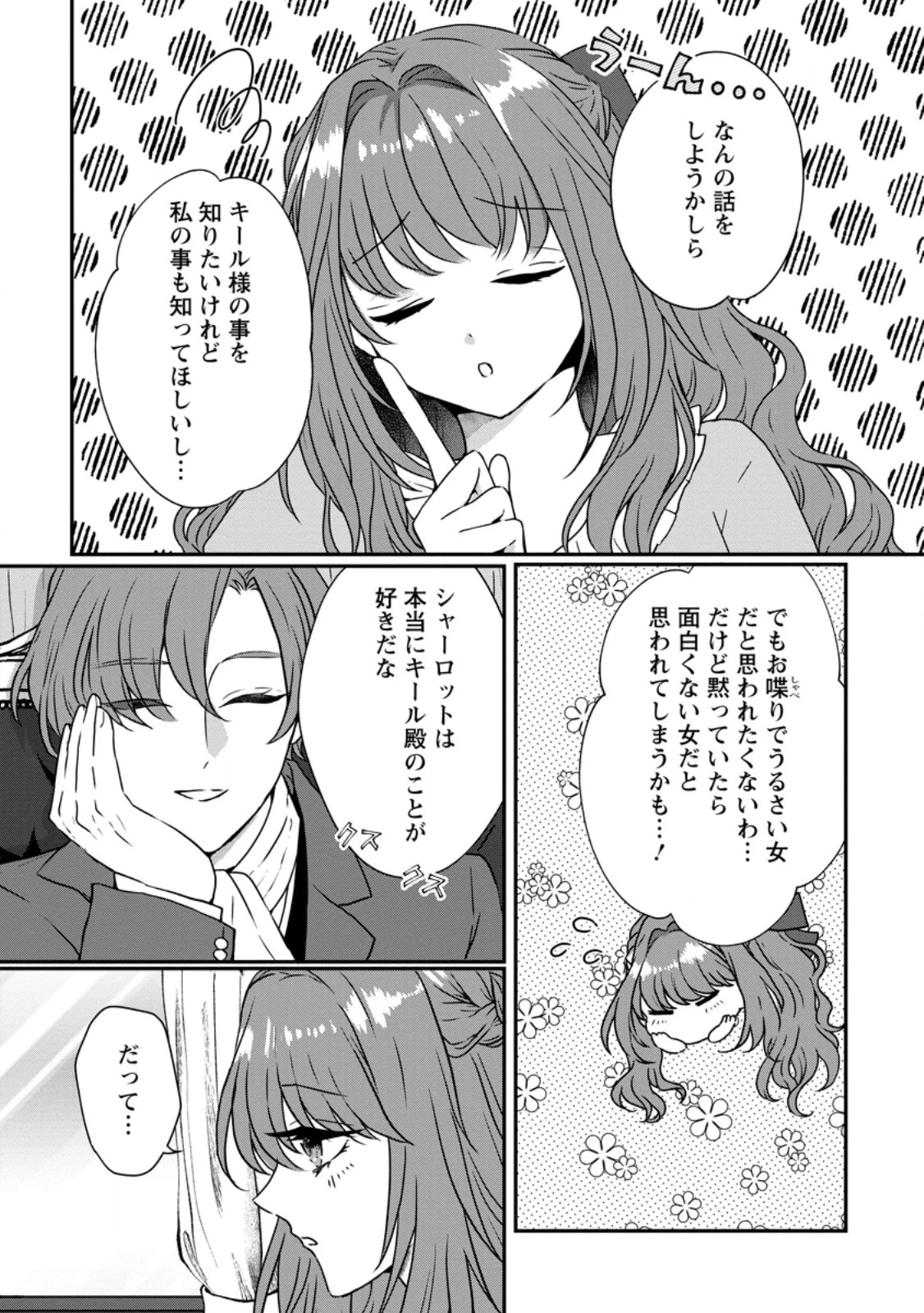 それなら私が溺愛します！～愛を知らない騎士隊長と愛があふれる令嬢の結婚～ 第1話 - 6