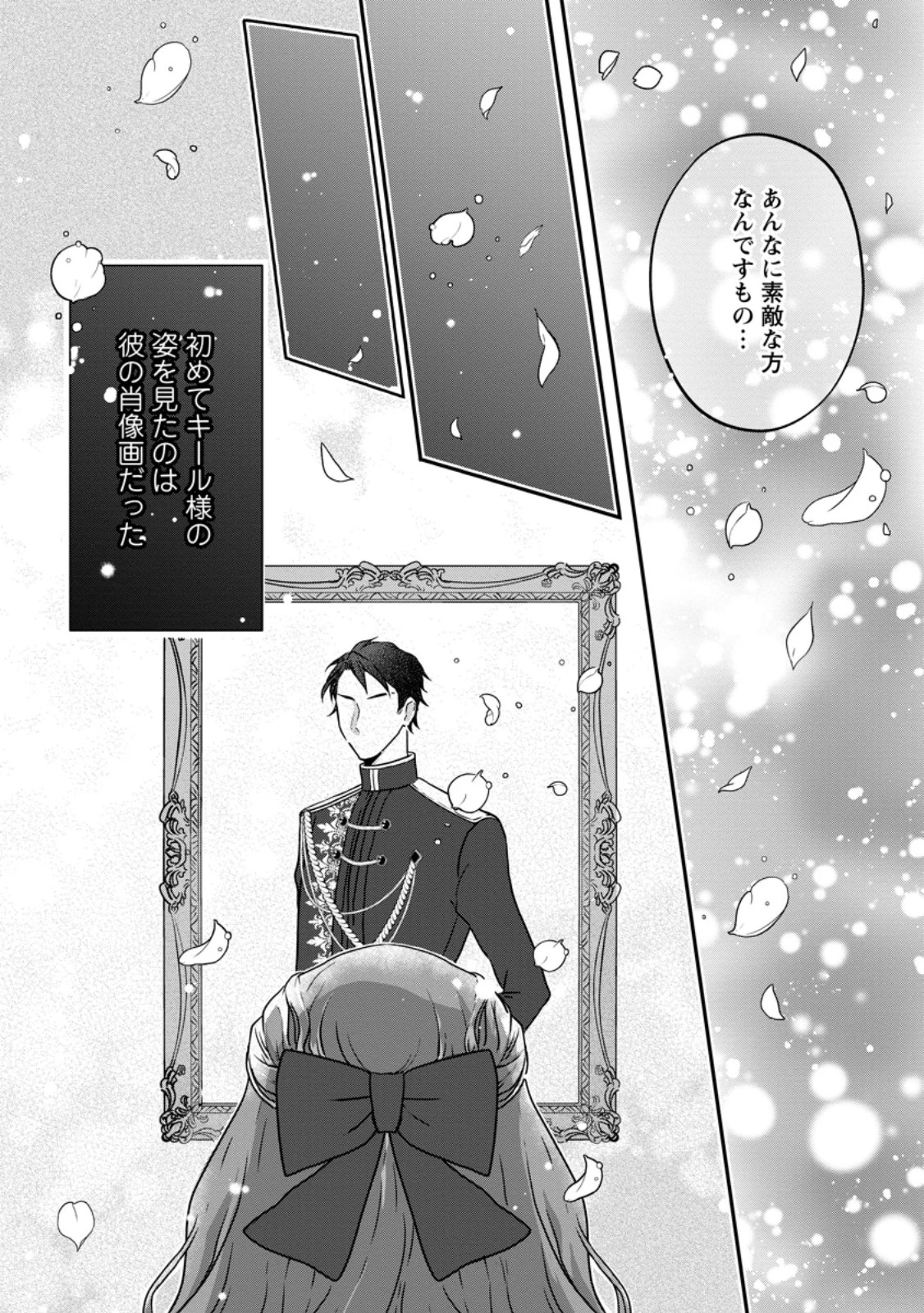 それなら私が溺愛します！～愛を知らない騎士隊長と愛があふれる令嬢の結婚～ 第1話 - 7