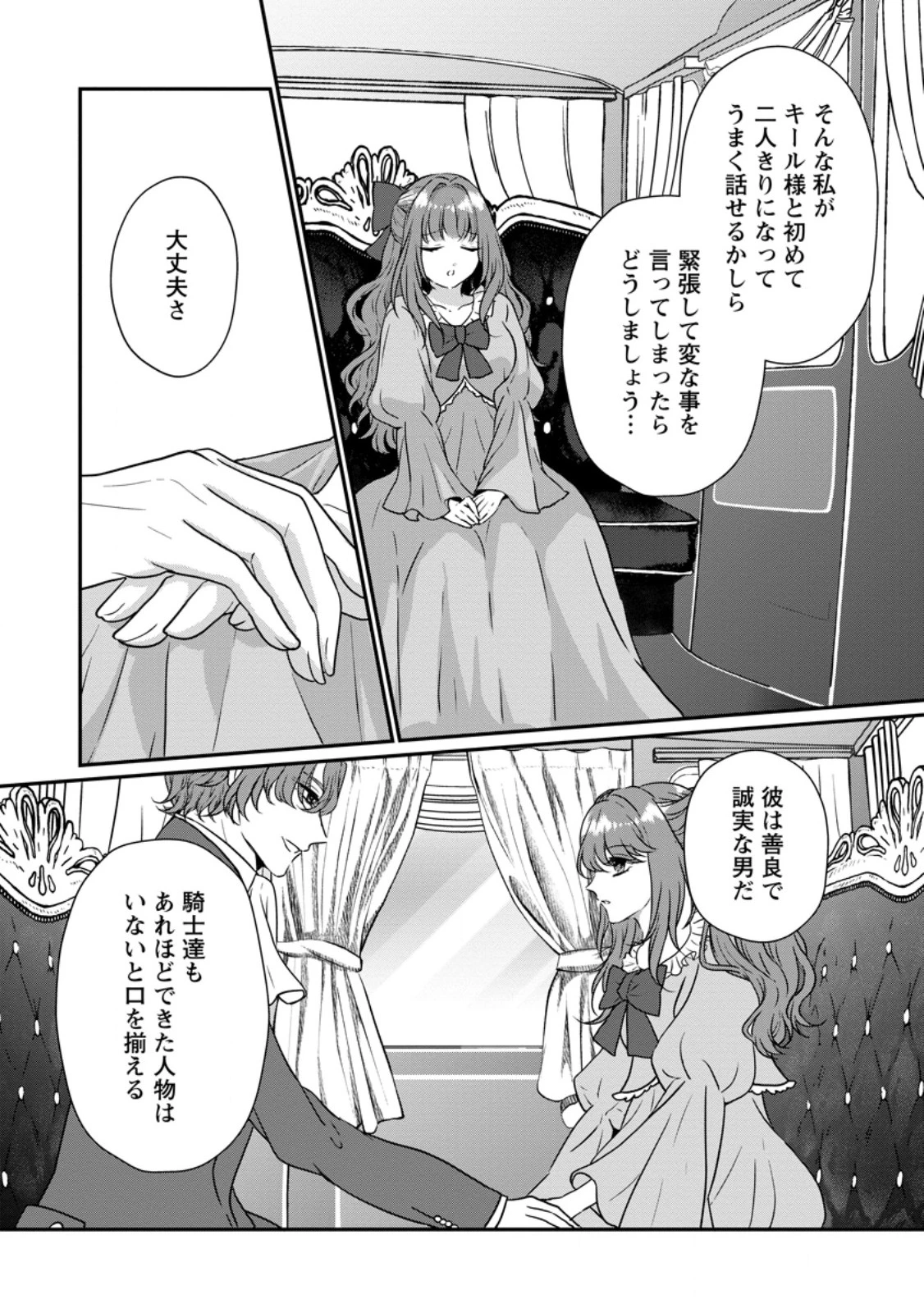 それなら私が溺愛します！～愛を知らない騎士隊長と愛があふれる令嬢の結婚～ 第1話 - 9