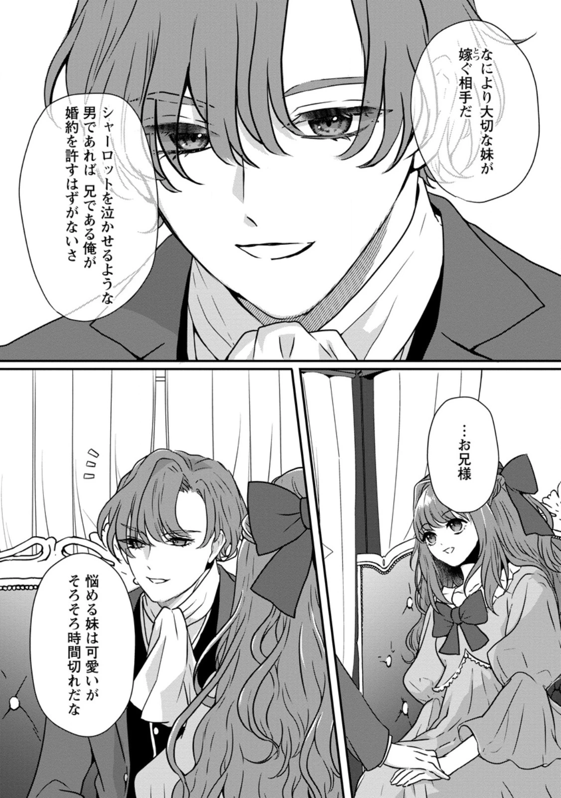 それなら私が溺愛します！～愛を知らない騎士隊長と愛があふれる令嬢の結婚～ 第1話 - 10