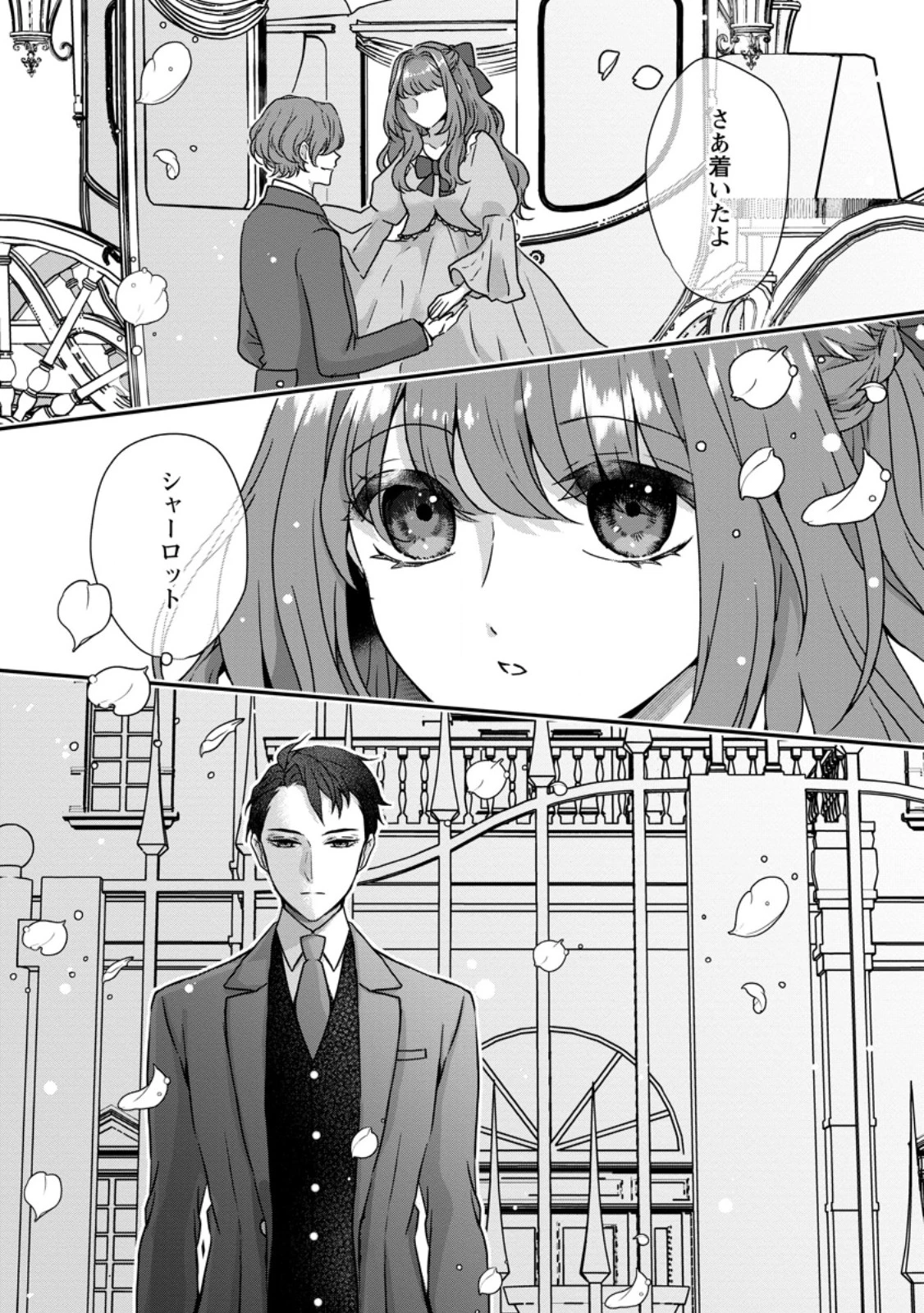 それなら私が溺愛します！～愛を知らない騎士隊長と愛があふれる令嬢の結婚～ 第1話 - 11