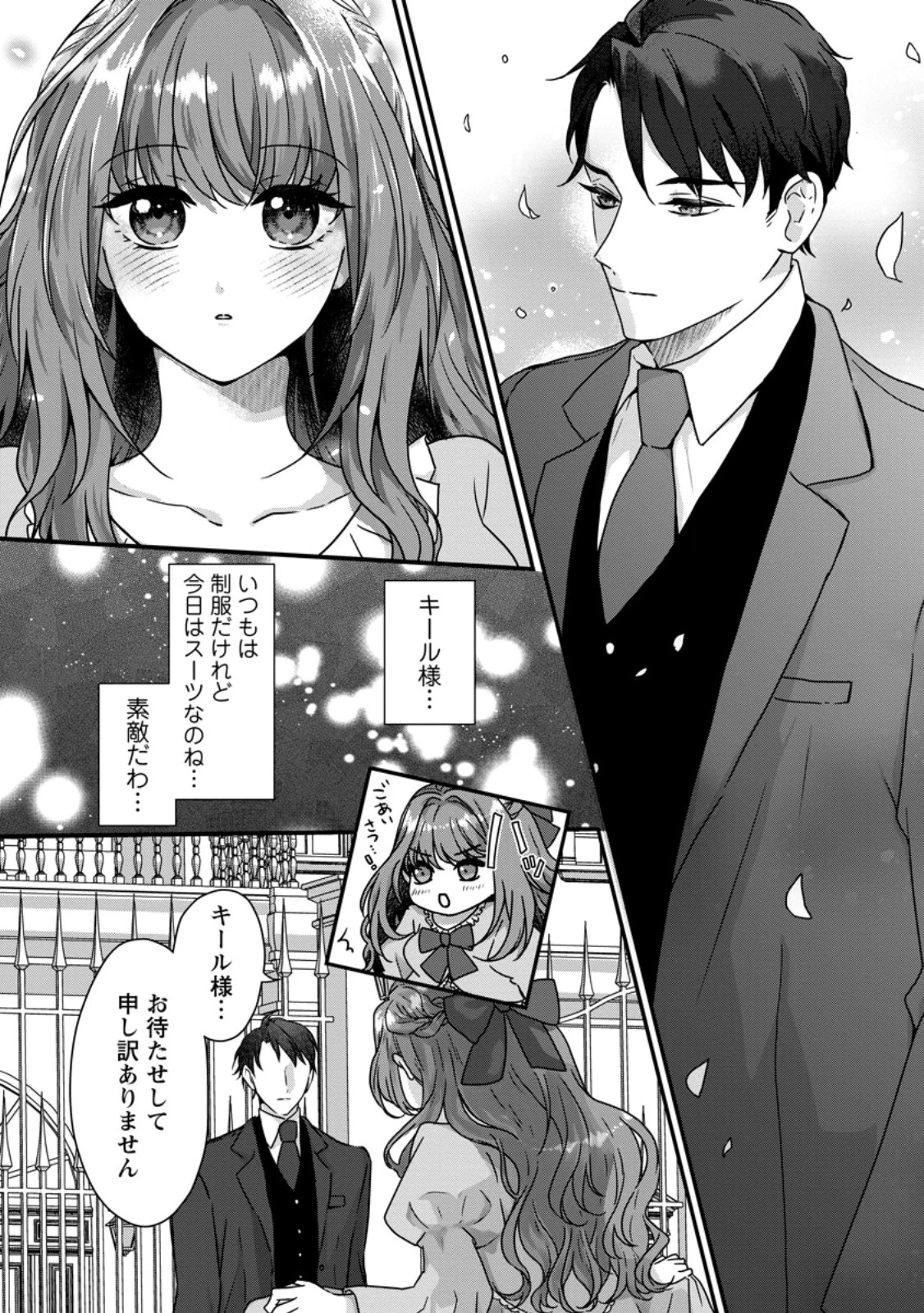 それなら私が溺愛します！～愛を知らない騎士隊長と愛があふれる令嬢の結婚～ 第1話 - 13