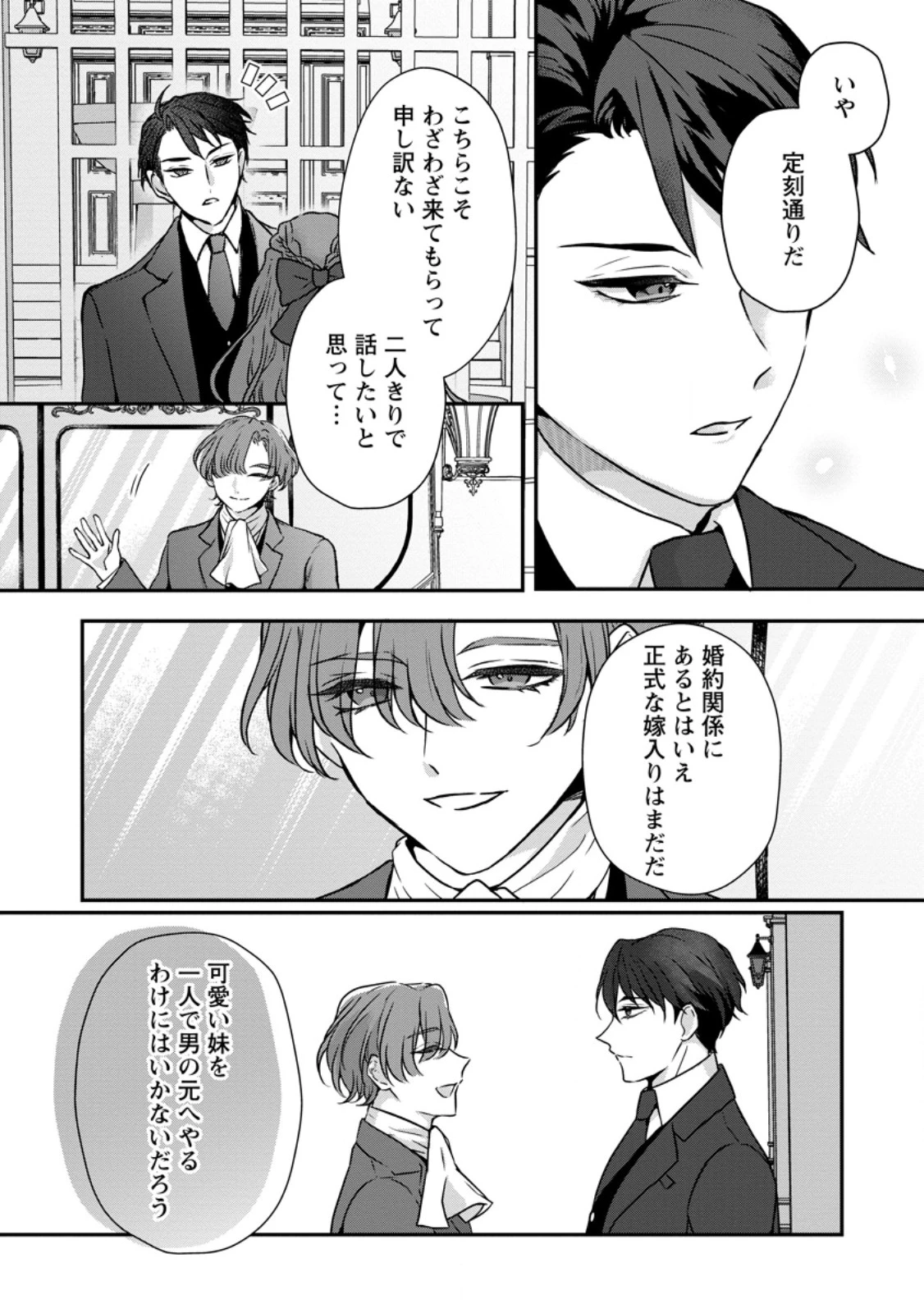 それなら私が溺愛します！～愛を知らない騎士隊長と愛があふれる令嬢の結婚～ 第1話 - 14