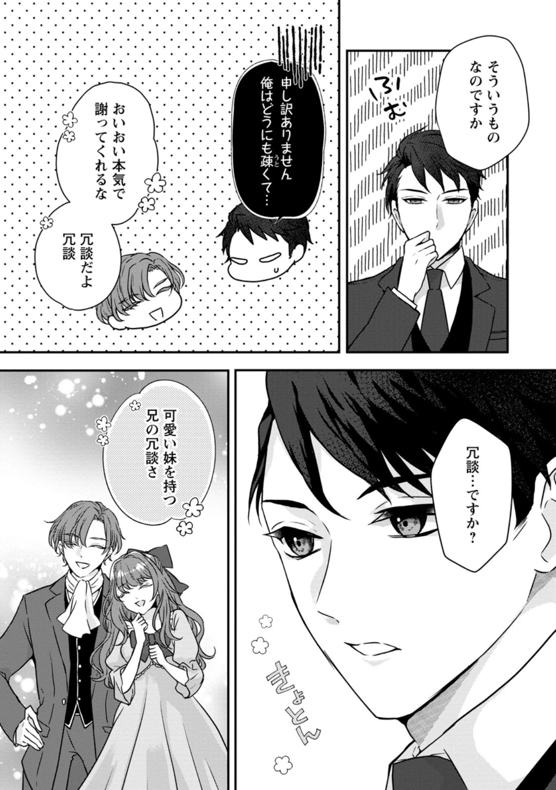 それなら私が溺愛します！～愛を知らない騎士隊長と愛があふれる令嬢の結婚～ 第1話 - 15