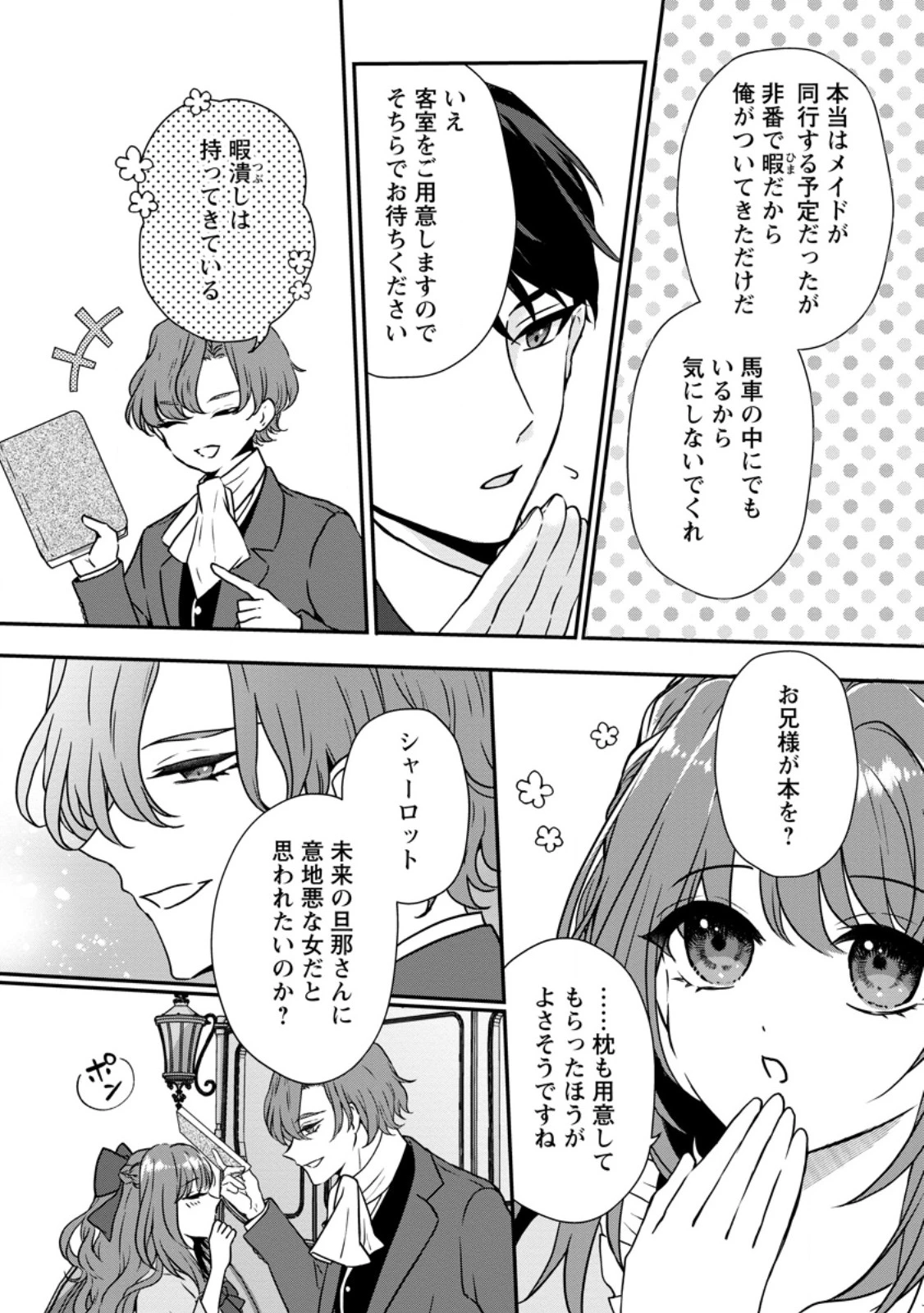 それなら私が溺愛します！～愛を知らない騎士隊長と愛があふれる令嬢の結婚～ 第1話 - 16