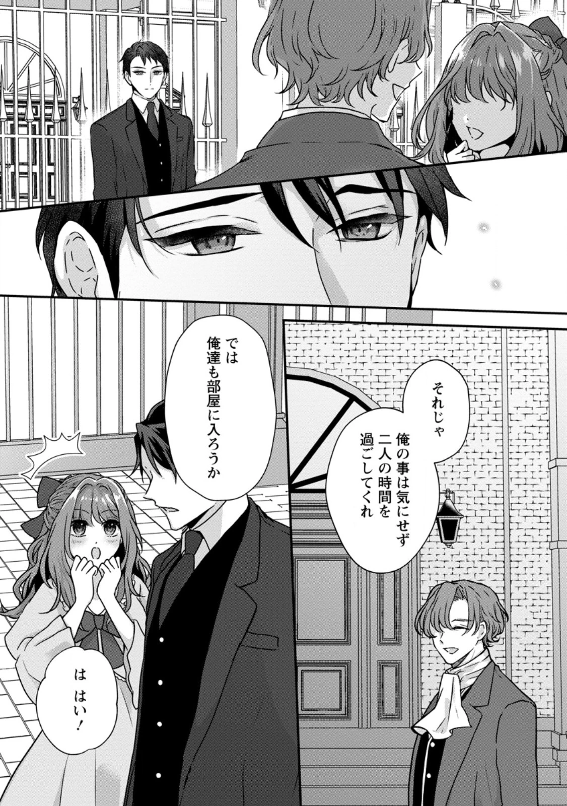 それなら私が溺愛します！～愛を知らない騎士隊長と愛があふれる令嬢の結婚～ 第1話 - 17