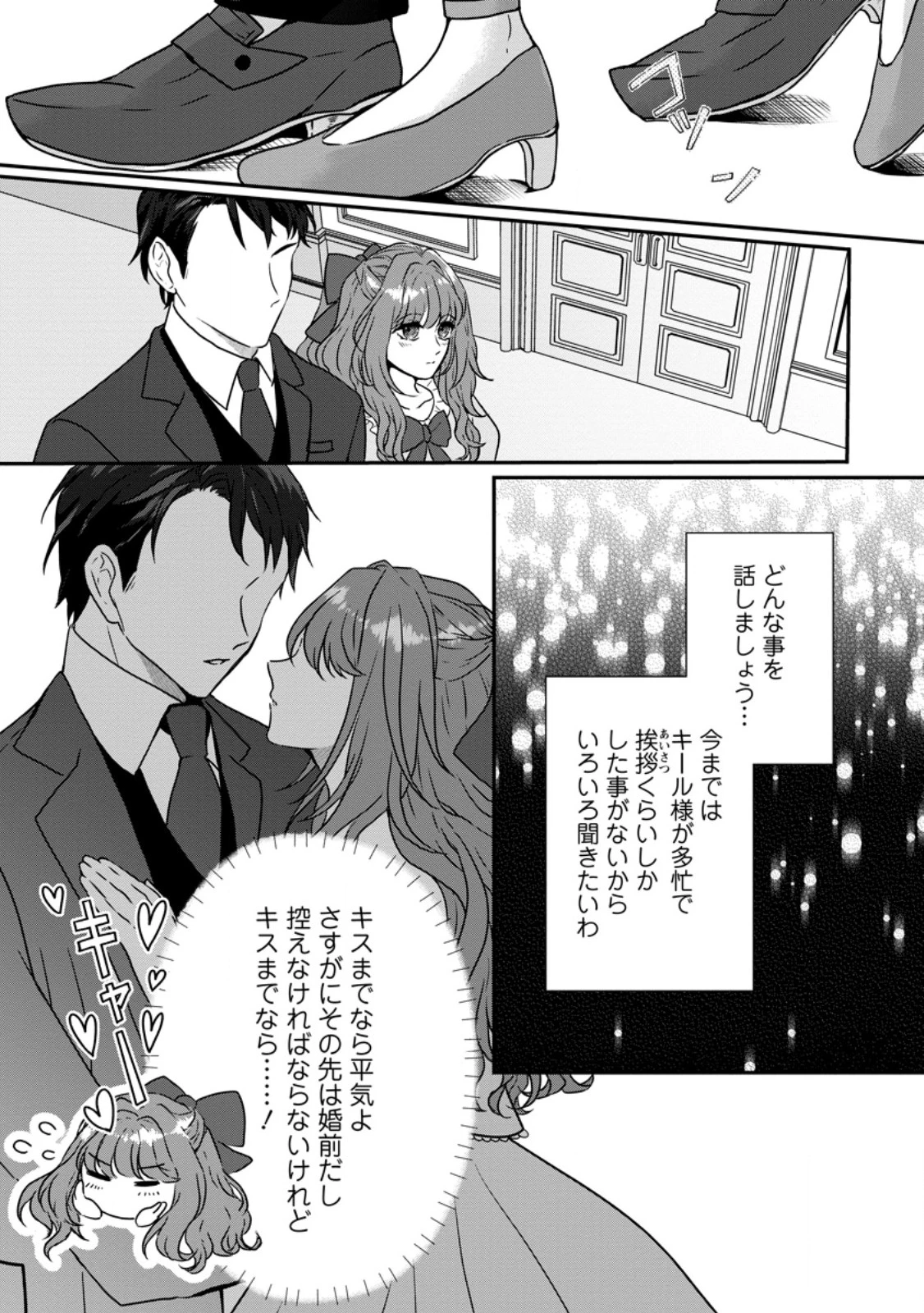 それなら私が溺愛します！～愛を知らない騎士隊長と愛があふれる令嬢の結婚～ 第1話 - 18