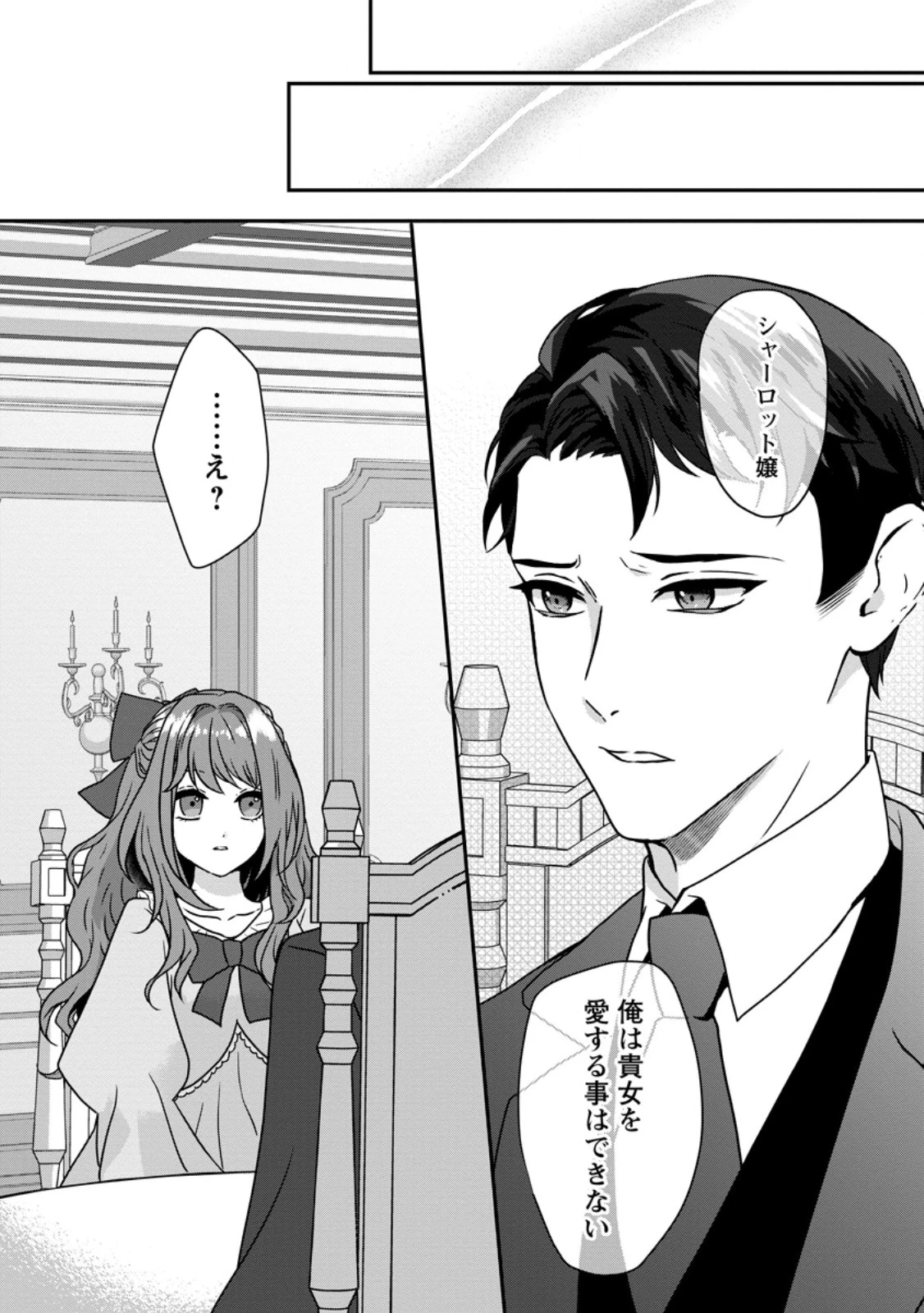 それなら私が溺愛します！～愛を知らない騎士隊長と愛があふれる令嬢の結婚～ 第1話 - 19