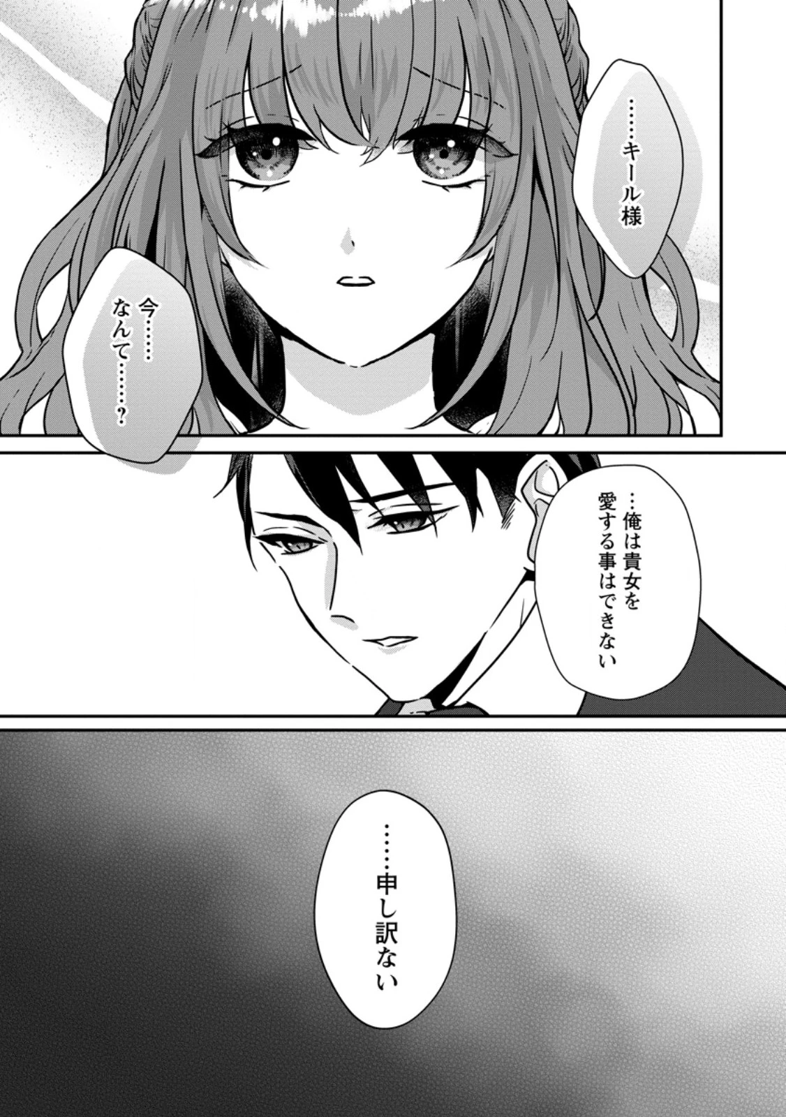 それなら私が溺愛します！～愛を知らない騎士隊長と愛があふれる令嬢の結婚～ 第1話 - 20