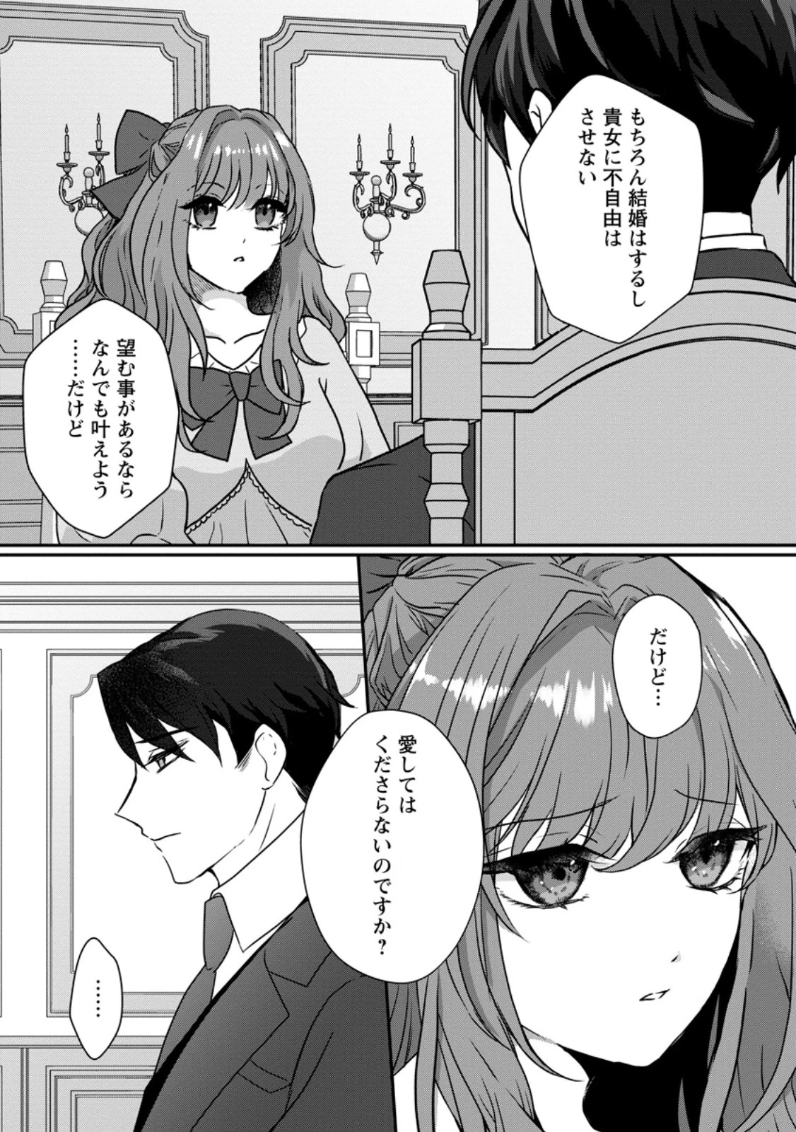 それなら私が溺愛します！～愛を知らない騎士隊長と愛があふれる令嬢の結婚～ 第1話 - 21