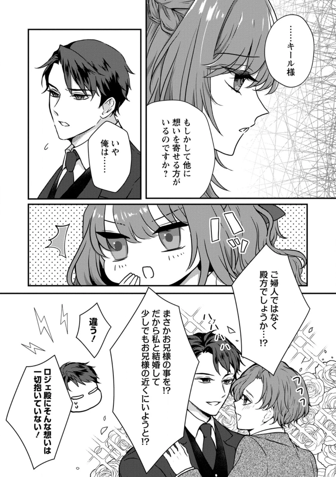 それなら私が溺愛します！～愛を知らない騎士隊長と愛があふれる令嬢の結婚～ 第1話 - 22