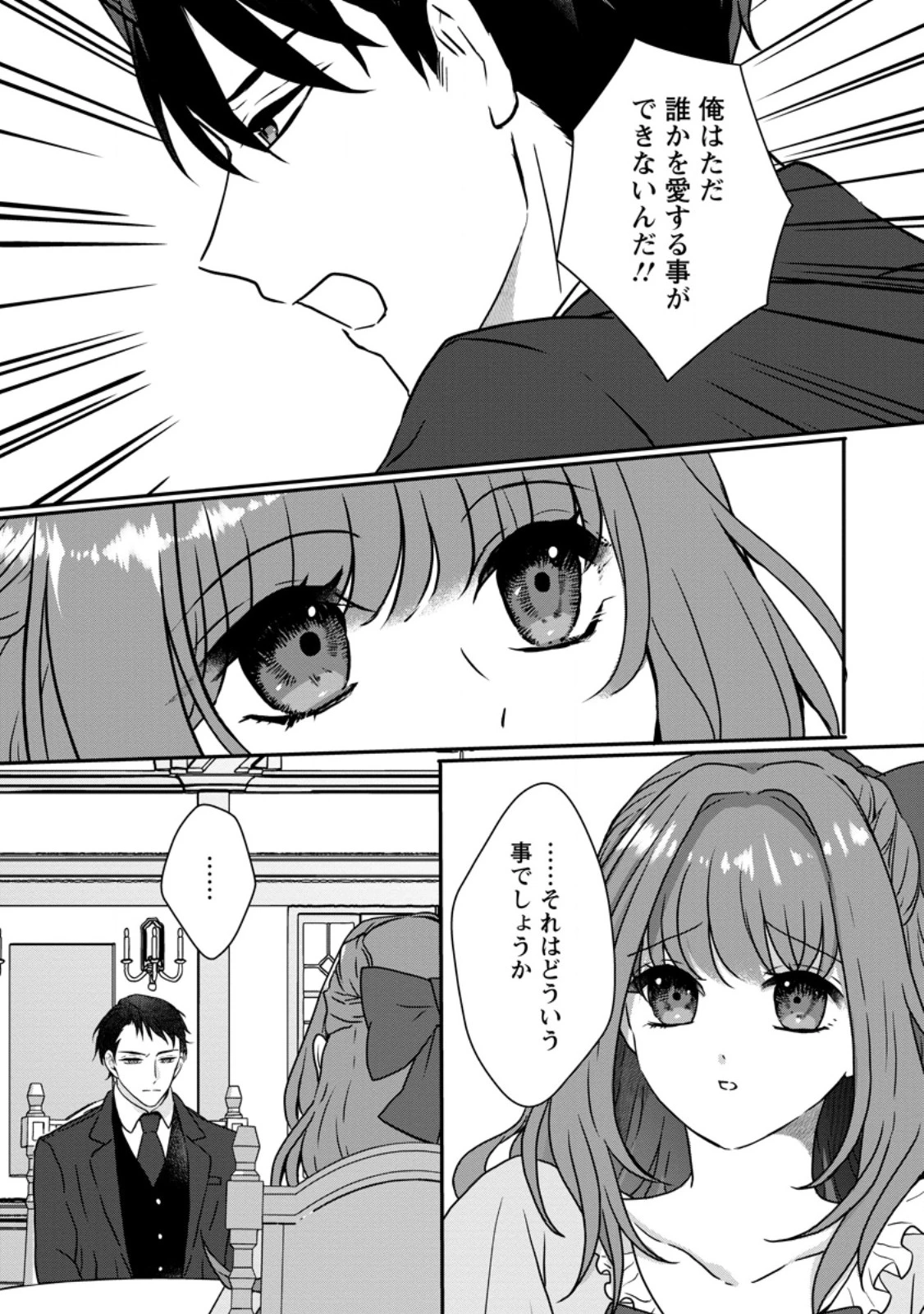 それなら私が溺愛します！～愛を知らない騎士隊長と愛があふれる令嬢の結婚～ 第1話 - 23