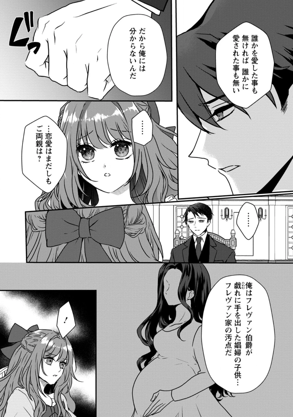 それなら私が溺愛します！～愛を知らない騎士隊長と愛があふれる令嬢の結婚～ 第1話 - 24