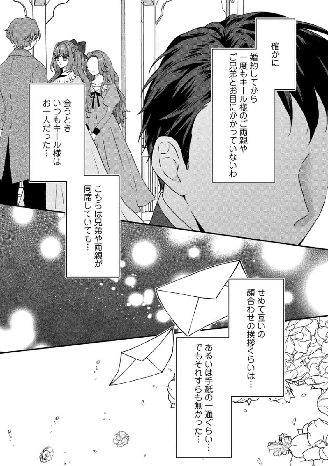 それなら私が溺愛します！～愛を知らない騎士隊長と愛があふれる令嬢の結婚～ 第1話 - 25