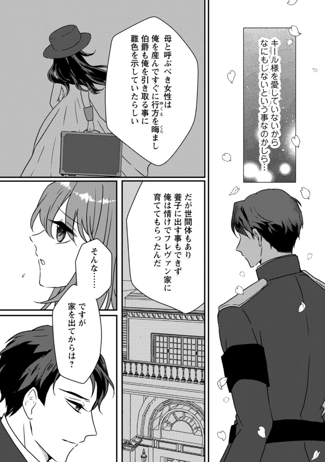 それなら私が溺愛します！～愛を知らない騎士隊長と愛があふれる令嬢の結婚～ 第1話 - 26