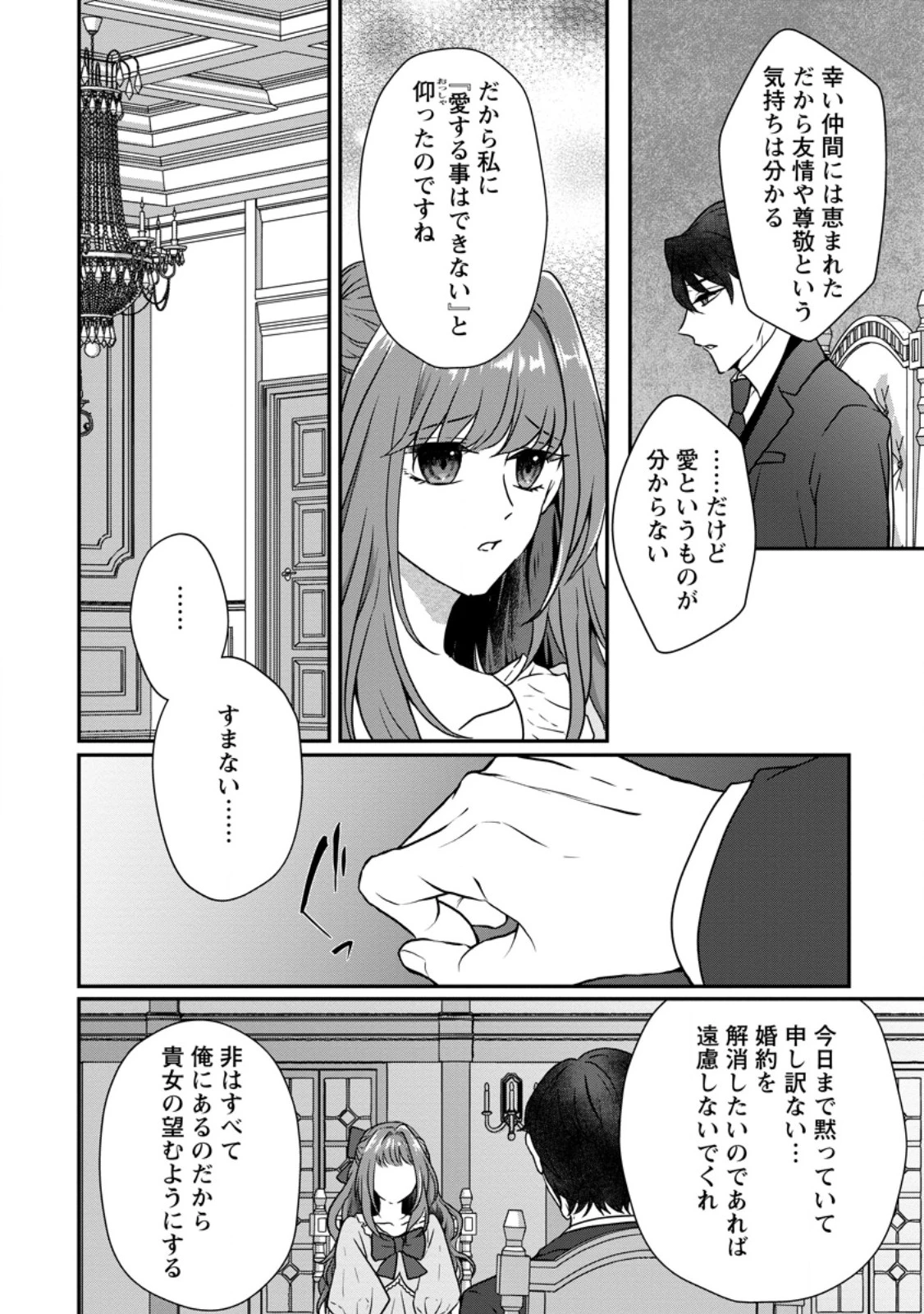 それなら私が溺愛します！～愛を知らない騎士隊長と愛があふれる令嬢の結婚～ 第1話 - 28